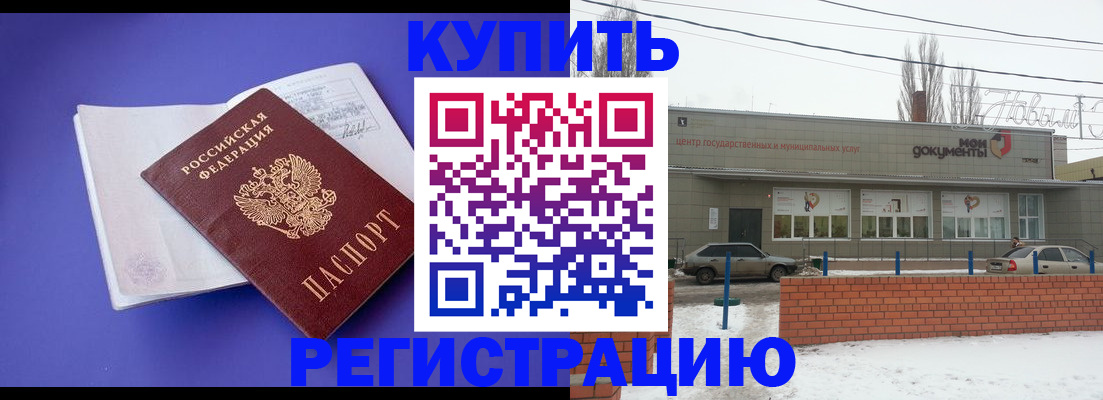 где прописаться в Железноводске
