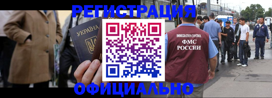 прописка законно в Железноводске