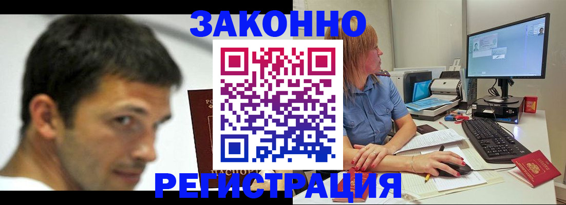 прописка для кредита в Железноводске