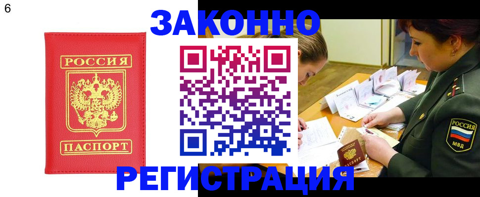 прописка для кредита в Железноводске