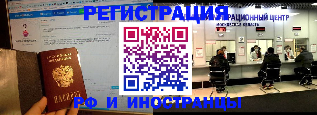 прописка регистрация в Железноводске